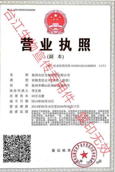 營業(yè)執(zhí)照